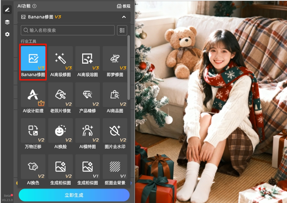 打开StartAI插件,找到「Banana修图」功能模块