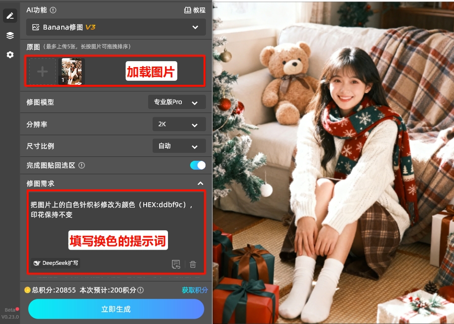 上传图片,并在下方填写需要换色的提示词