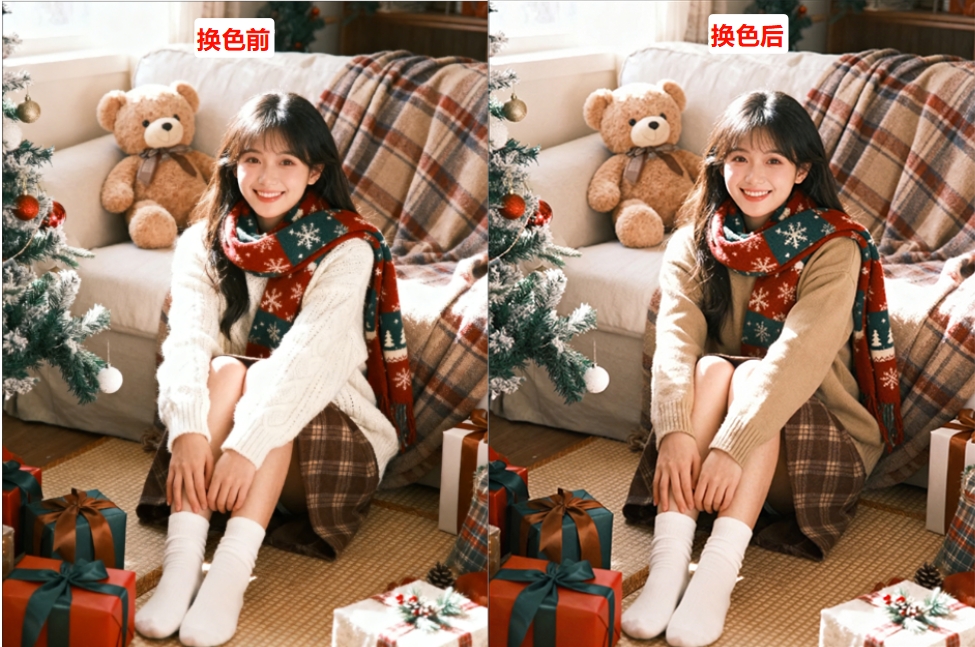 StartAI插件换色效果对比图