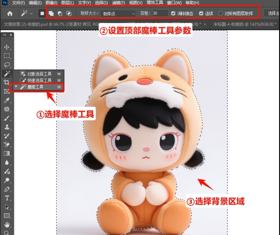 魔棒工具去掉图片白色背景的步骤