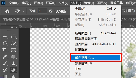 在PS中打开颜色范围