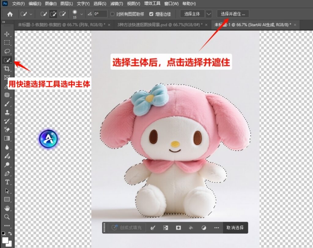 用快速选择工具选中主体,然后顶部属性栏点击选择并遮住