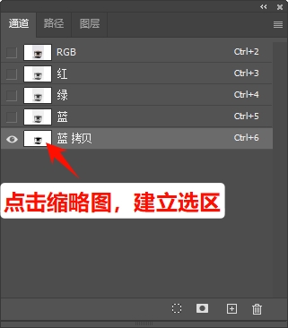 按住Ctrl键点击复制的通道缩略图