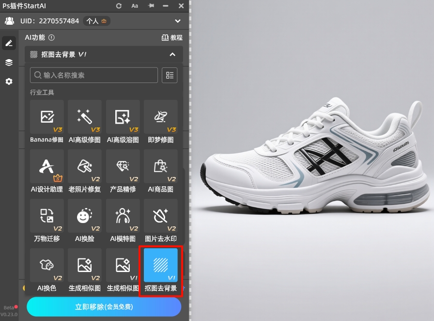 打开StartAI插件,找到“抠图去背景”功能
