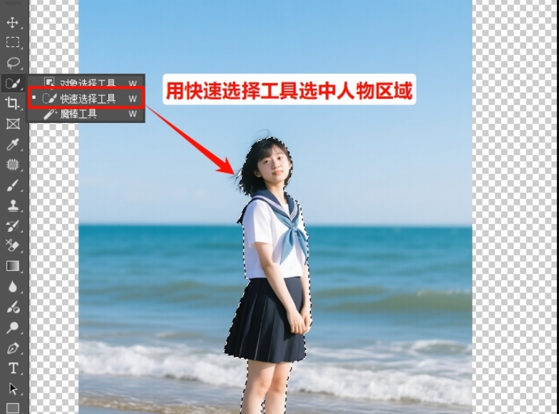 用快速选择工具在主体上涂抹