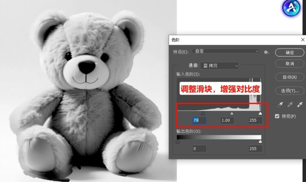 Ctrl+L调出「色阶」，拖动黑白滑块，拉大主体与背景的对比度