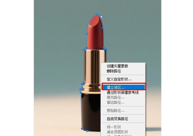 右键点击路径，选择「建立选区」