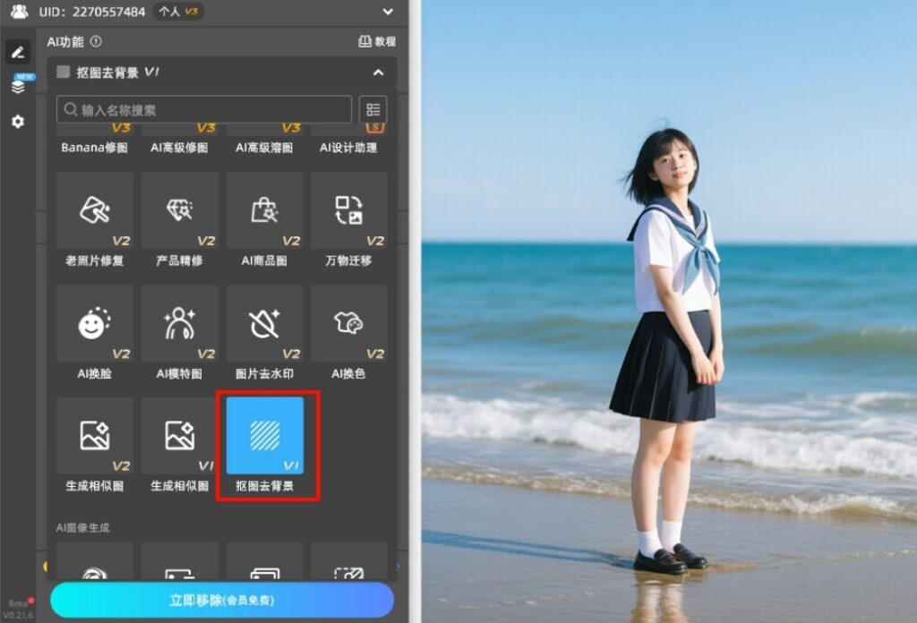 在StartAI插件，选择「抠图去背景」功能