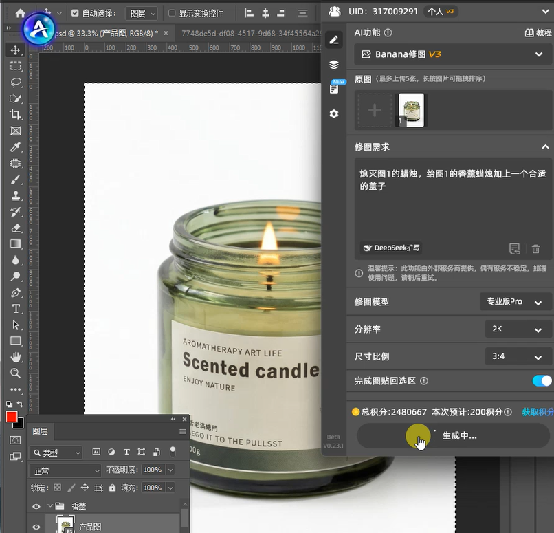 生成产品展示图,面板设置