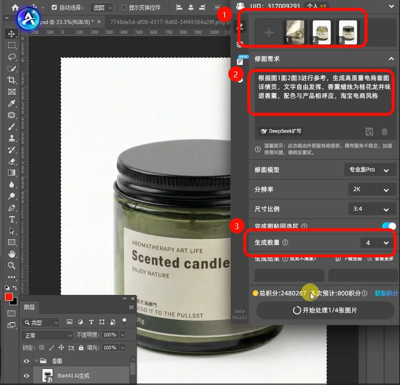 上传刚才生成的产品展示图 + 相关商品参考图生成详情页