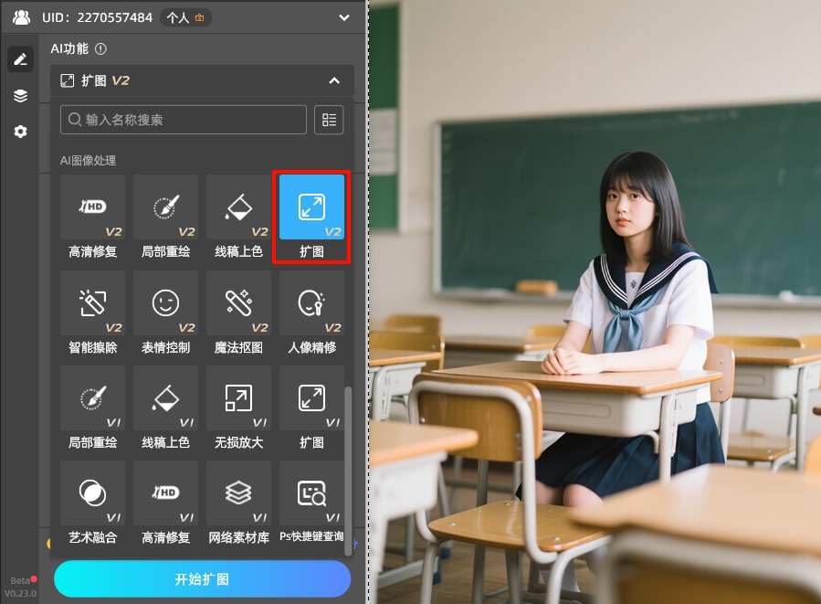 在插件的功能面板选择「扩图」功能