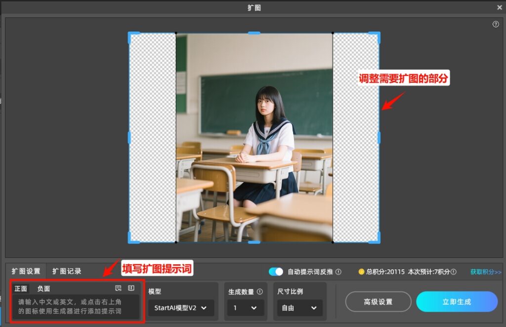 通过控制点自由调整扩图方向和画布范围