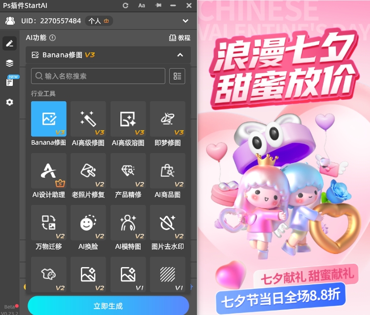 点击StartAI图标，打开插件面板，找到“Banana修图”功能