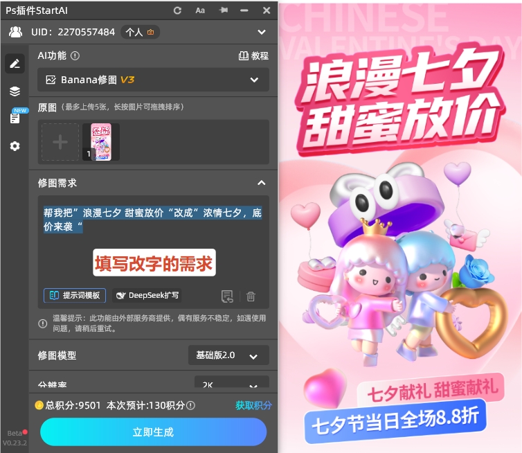 在Banana修图面板中，在下方“修图需求”框中，输入简单的改字提示词