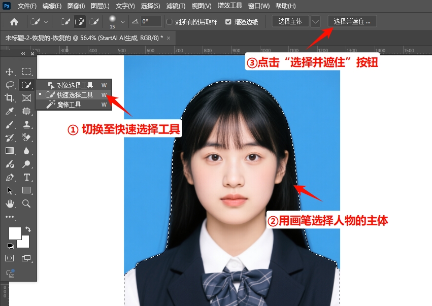 用快速选择工具选中人物主体,进入选择并遮住
