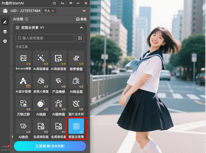 打开StartAI插件,在功能列表中选择“抠图去背景”功能