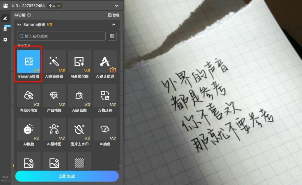 在PS打开图片，并在StartAI插件面板找到“Banana修图”功能