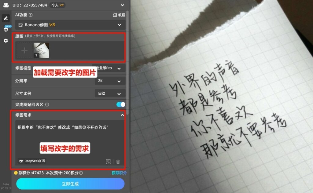 输入提示词，一键修改文字