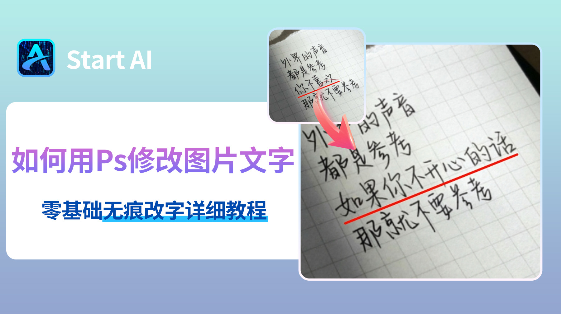 如何用Ps修改图片上的文字？零基础无痕改字详细教程