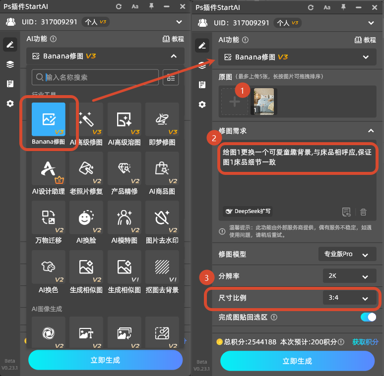 PS+Nano Banana 换背景图详细操作步骤
