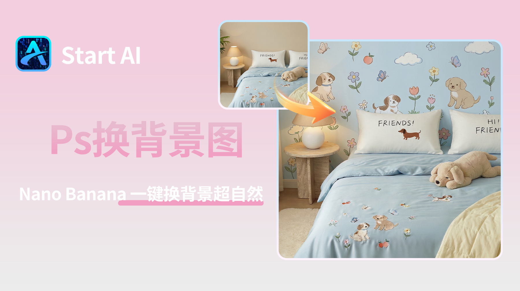 PS 怎么换背景图？Nano Banana 一键换背景超自然