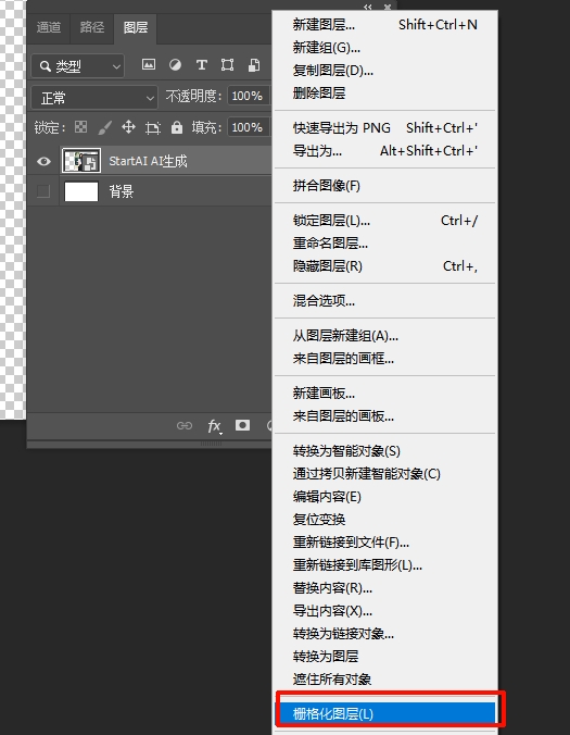 在PS右键图层快捷栅格化