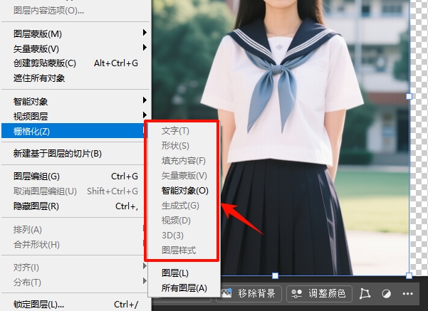 顶部菜单栏栅格化