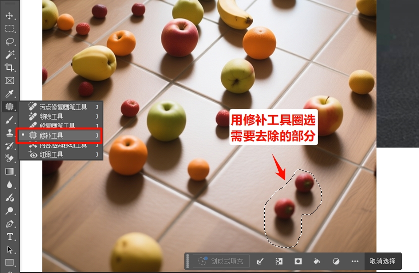 用修补工具圈选需要去除的部分,去除选区