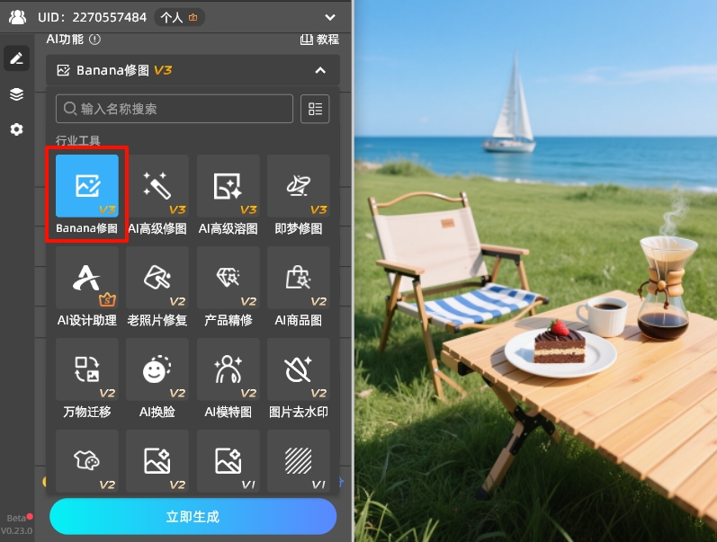 在PS中打开图片,并选择Banana修图功能