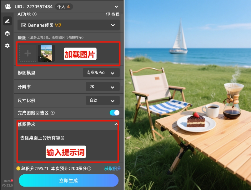 在Banana修图面板,用自然语言描述想要去除的东西