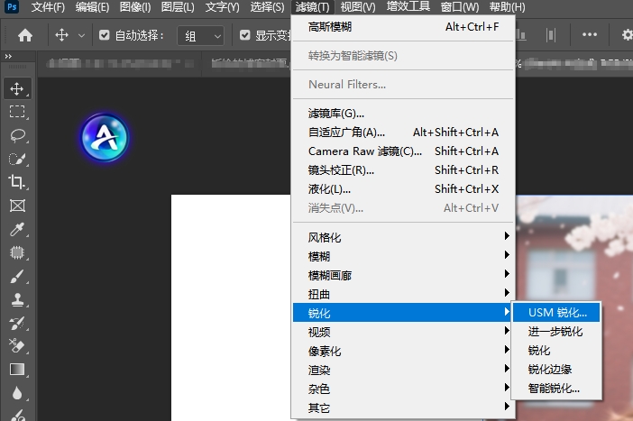 在PS中打开USM锐化