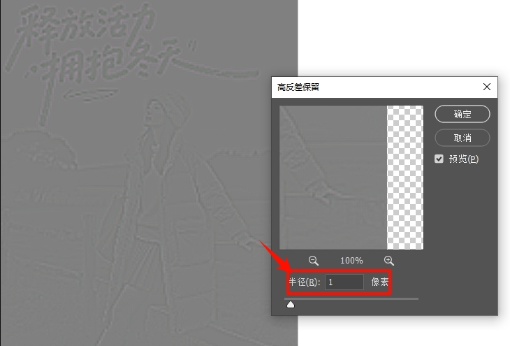 调整半径数值，调整到隐约看到轮廓为准