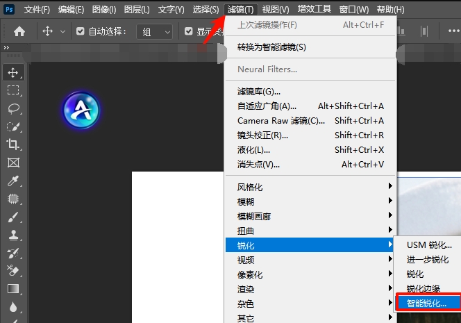 在PS中打开智能锐化功能