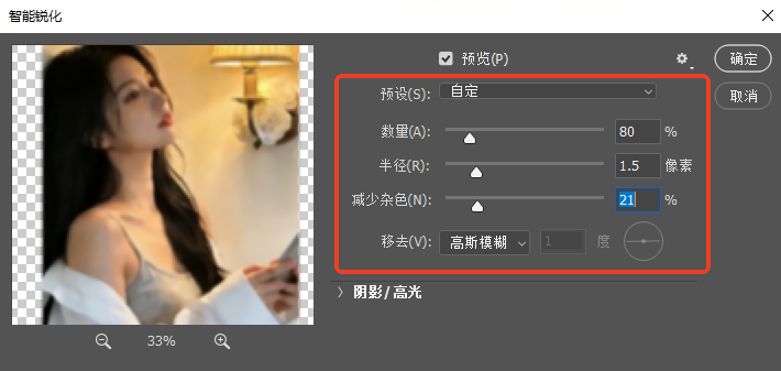 设置智能锐化参数