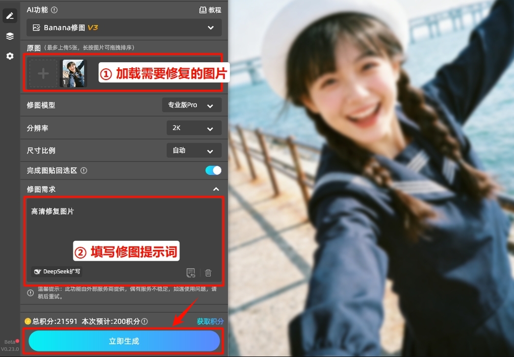 添加提示词，然后一键生成高清图片