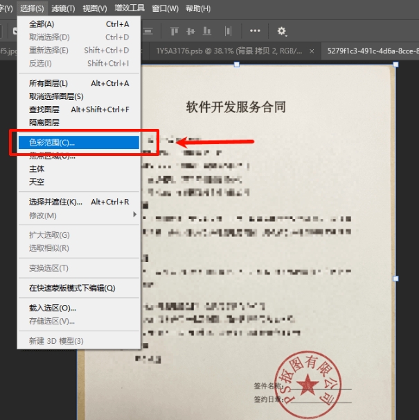 打开 PS 的色彩范围选择面板