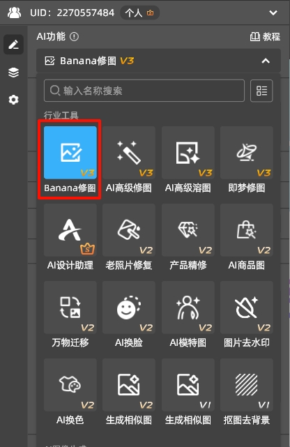 在PS 导入需要抠公章的图片，然后在StartAI 插件，找到“Banana修图”功能