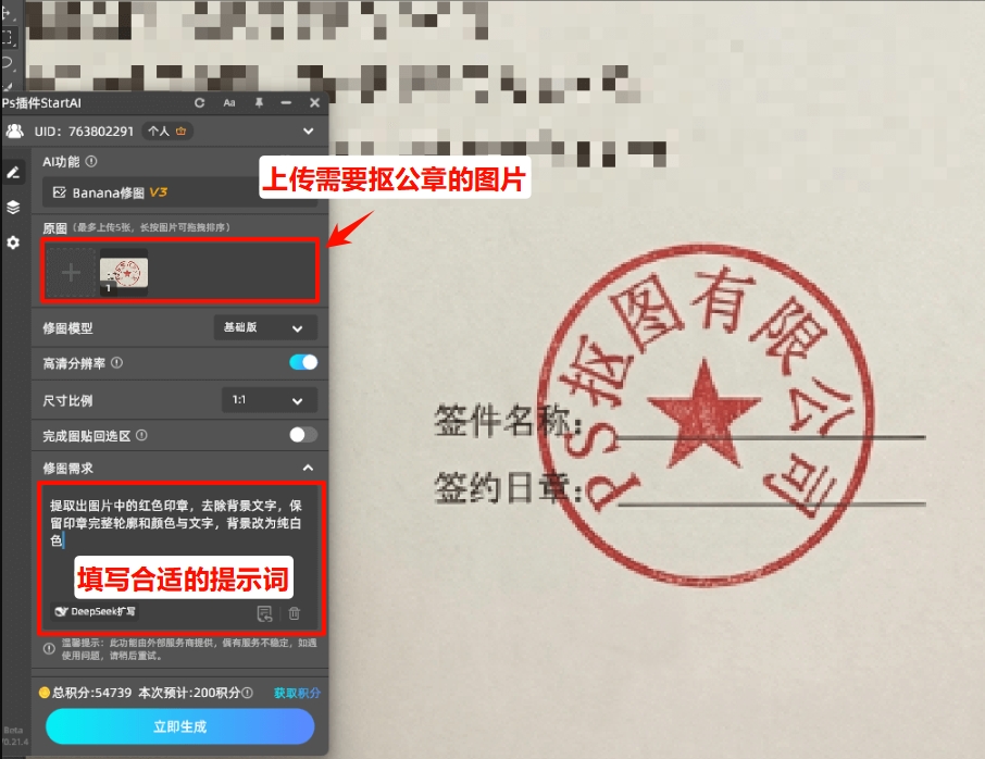 上传带公章的图片，输入修图指令