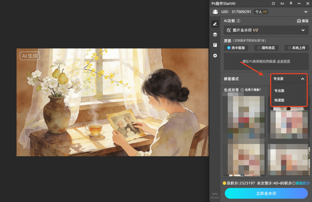选择修图模型提供两种模式可自由选择