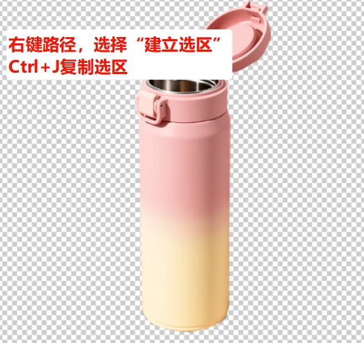 右键点击路径，选择「建立选区」