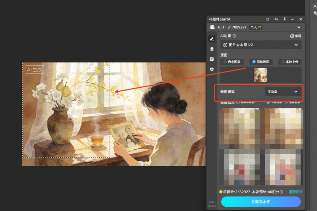 框选水印区域用画布选区工具选中图片上的水印部分