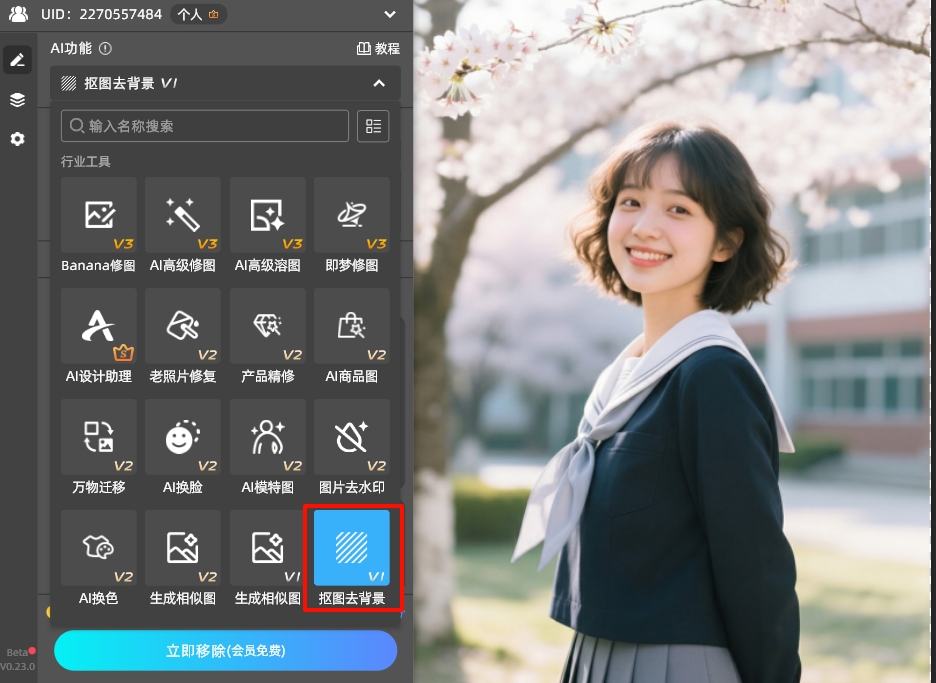 在StartAI插件面板，选择「抠图去背景」功能