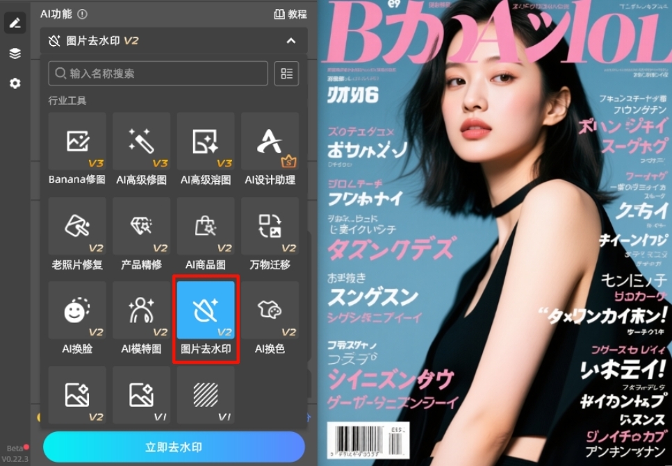 Ps打开需要去字的图片，然后在StartAI面板找到“图片去水印”功能