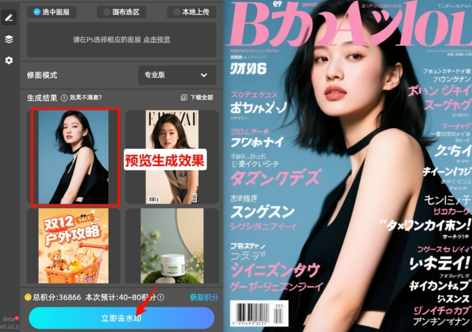 点击「立即去水印」按钮，插件会自动删除图片中的所有文字