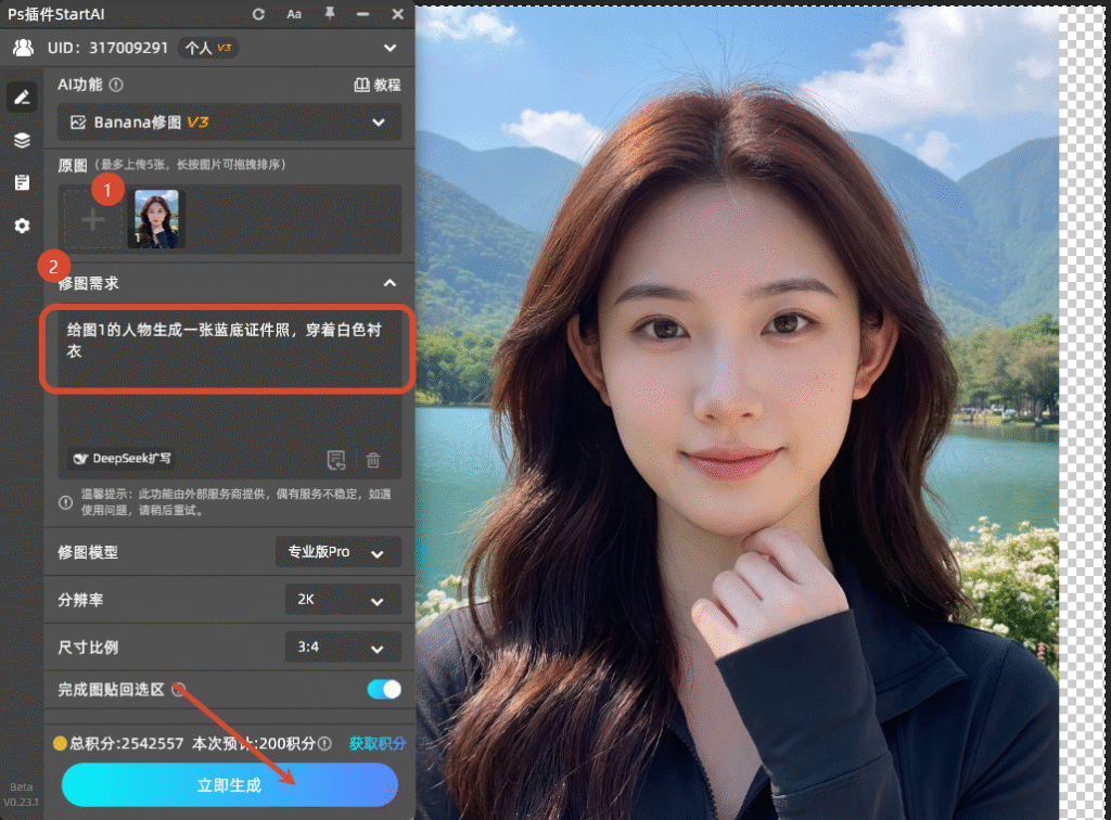 上传人像图,输入简短提示词