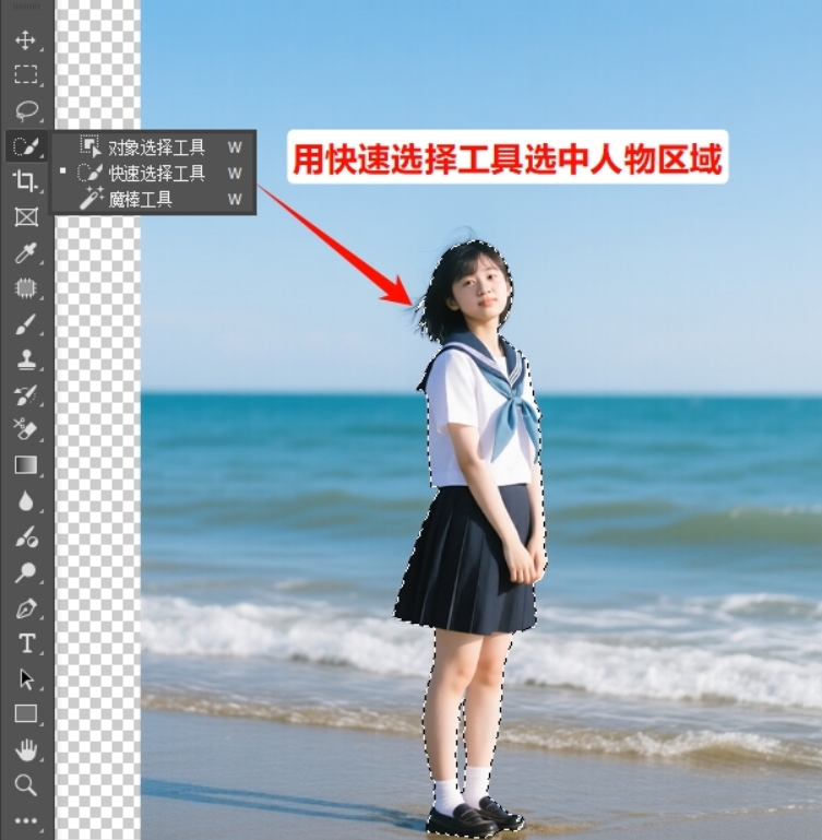 用快速选择工具选择人物区域