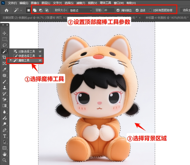 选择魔棒工具，设置容差，然后点击背景区域