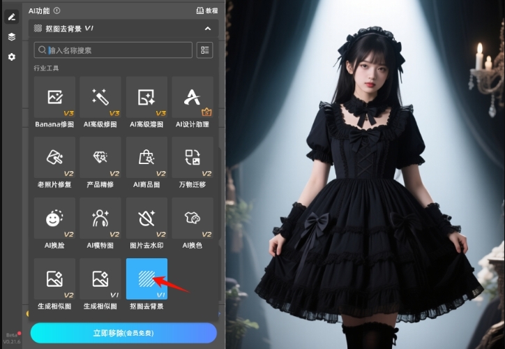 在StartAI插件面板中，选择“抠图去背景”功能