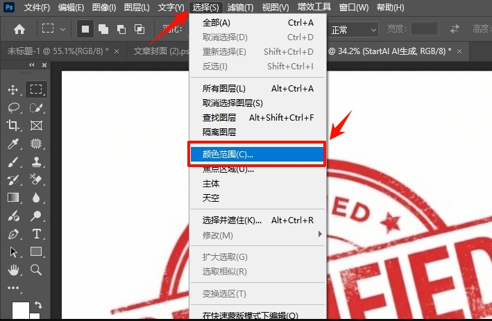 在PS中打开颜色范围对话框