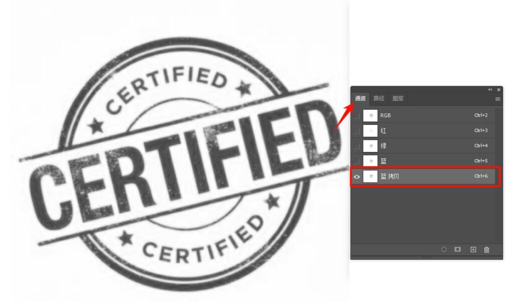 切换到【通道】面板， 复制公章与背景对比最强烈的通道